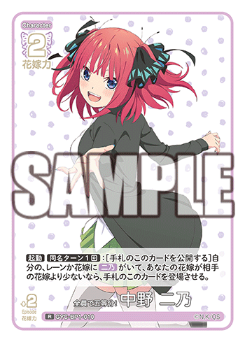 全員で五等分！ 中野 二乃