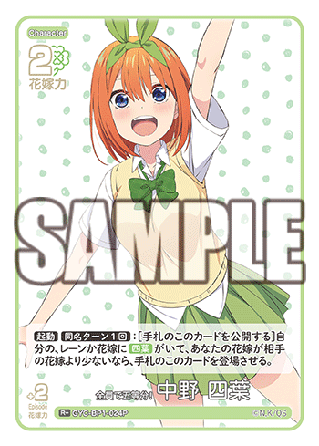 全員で五等分！ 中野 四葉