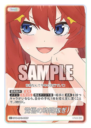 覚悟の時間稼ぎ