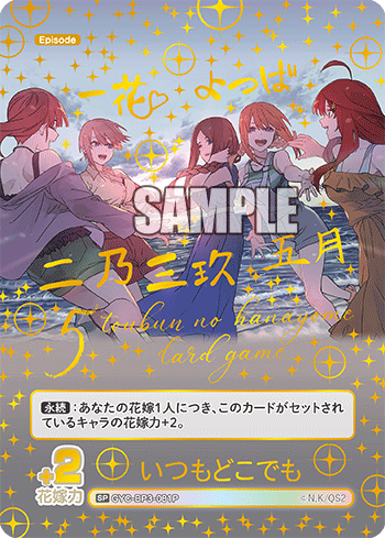 いつもどこでも