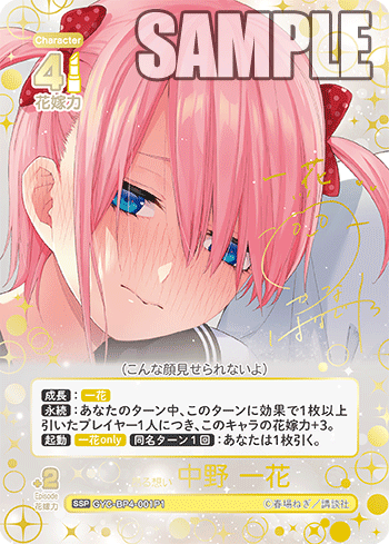 GYC-BP4-001P1 昂る想い 中野 一花 SSP