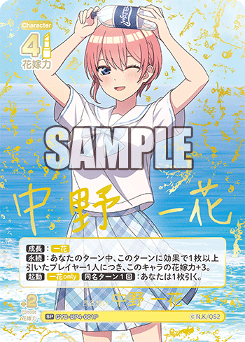 GYC-BP4-001P 昂る想い 中野 一花 SP