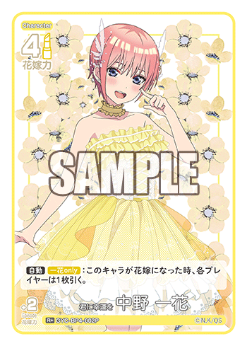 君に幸運を 中野 一花