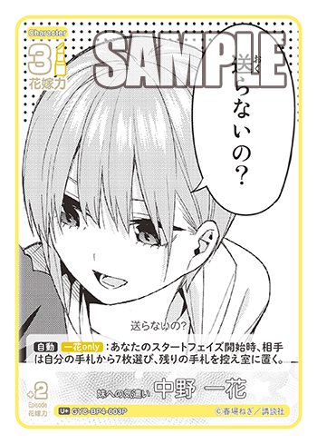 妹への気遣い中野 一花