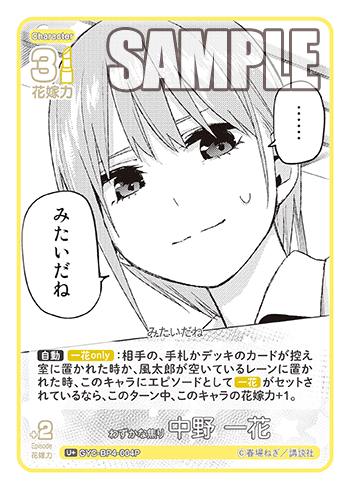 わずかな焦り 中野 一花