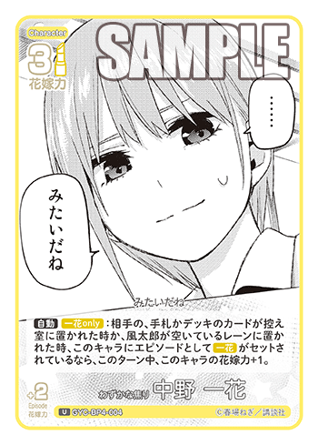 わずかな焦り 中野 一花