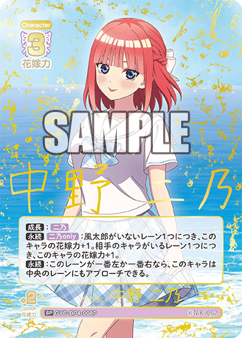GYC-BP4-008P 昂る想い 中野 二乃 SP
