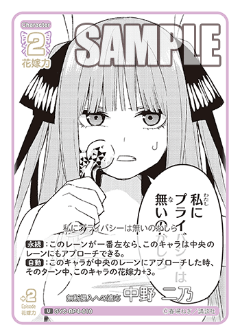 無断侵入への適応 中野 二乃