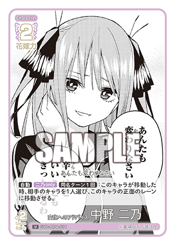 変化へのアドバイス 中野 二乃