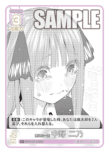 意外な一面　中野 二乃