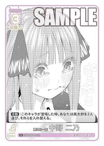 意外な一面　中野 二乃
