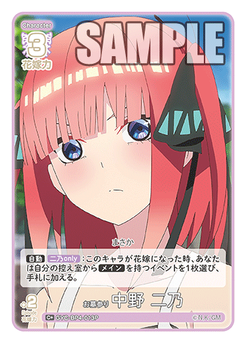 お墓参り 中野 二乃