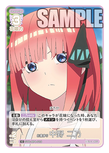 お墓参り 中野 二乃
