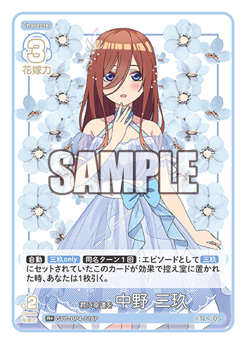 君に幸運を 中野 三玖