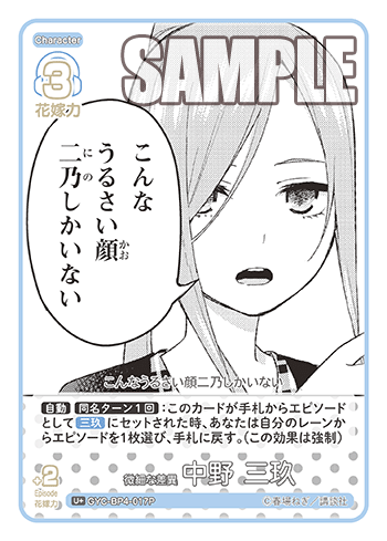 微細な差異 中野 三玖