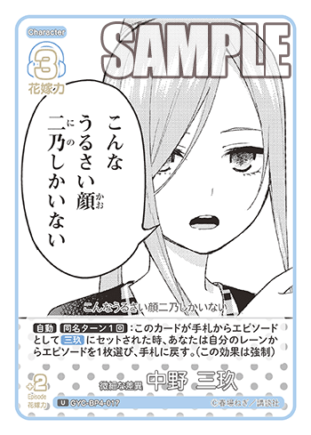 微細な差異 中野 三玖