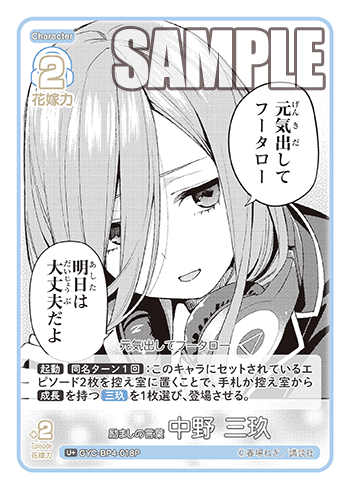 励ましの言葉 中野 三玖