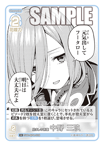 励ましの言葉 中野 三玖