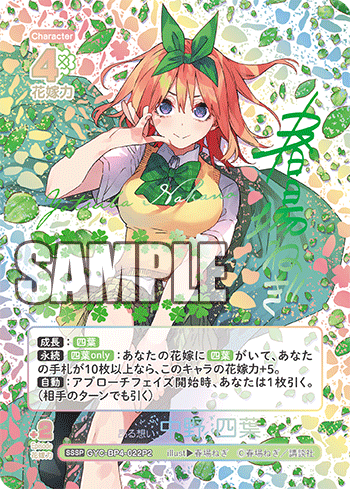 GYC-BP4-022P2 昂る想い 中野 四葉 SSSP