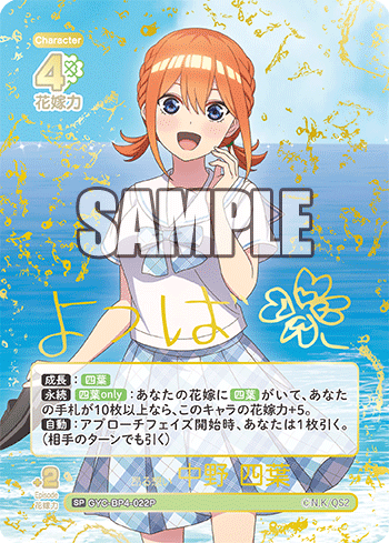 GYC-BP4-022P 昂る想い 中野 四葉 SP
