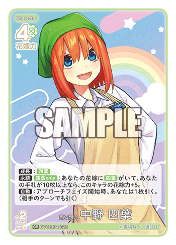 昂る想い 中野 四葉