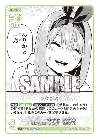 感謝の笑顔 中野 四葉