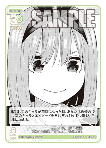 両立への決意 中野 四葉