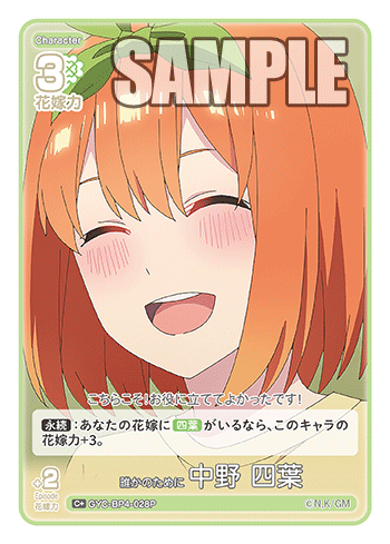 誰かのために 中野 四葉