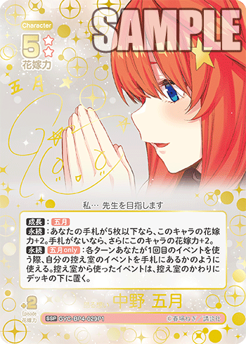 GYC-BP4-029P1 昂る想い 中野 五月 SSP