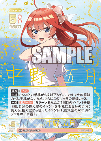 GYC-BP4-029P 昂る想い 中野 五月 SP