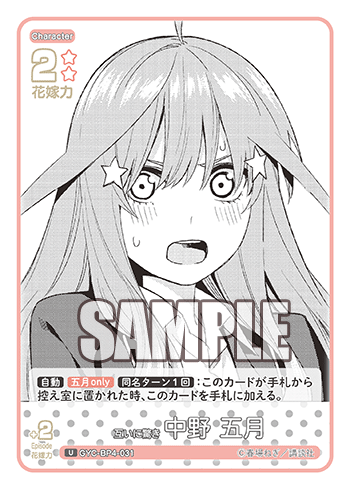 互いに驚き 中野 五月