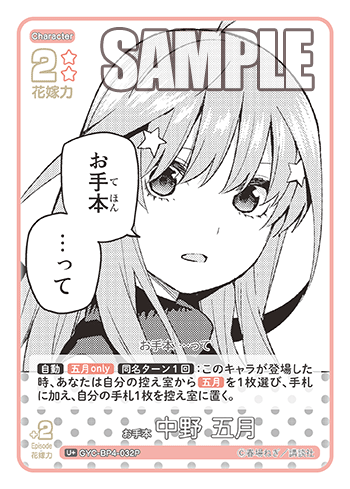 お手本 中野 五月