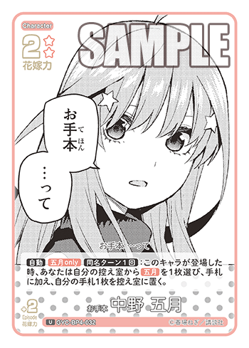 お手本 中野 五月