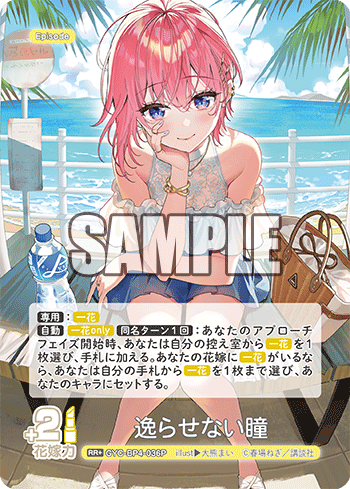 逸らせない瞳