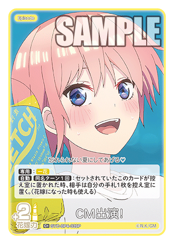 CM出演！