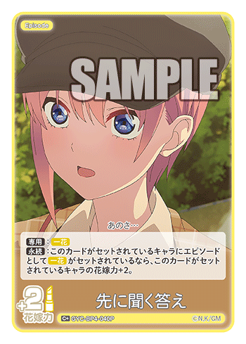 先に聞く答え