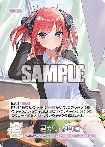 君がいる毎日