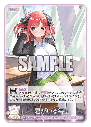 君がいる毎日