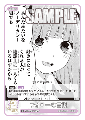 フォローの言葉