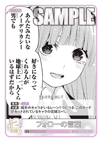フォローの言葉