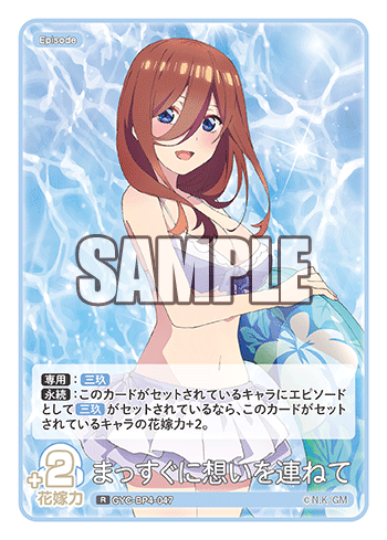 まっすぐに想いを連ねて