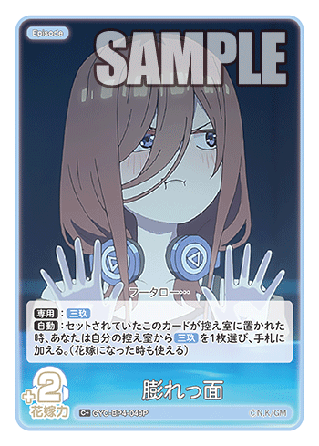 膨れっ面