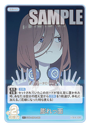 膨れっ面