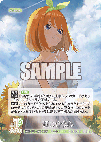 通じ合う心