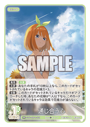通じ合う心