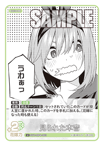 見られた本音