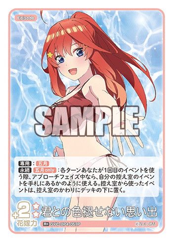 君との色褪せない思い出