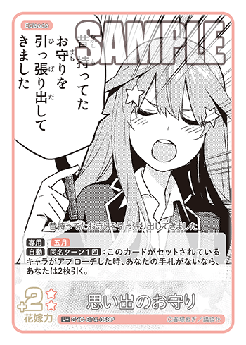 思い出のお守り
