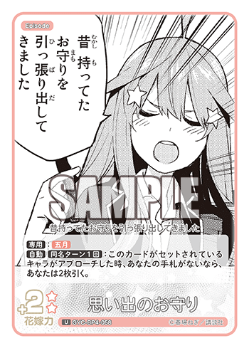 思い出のお守り