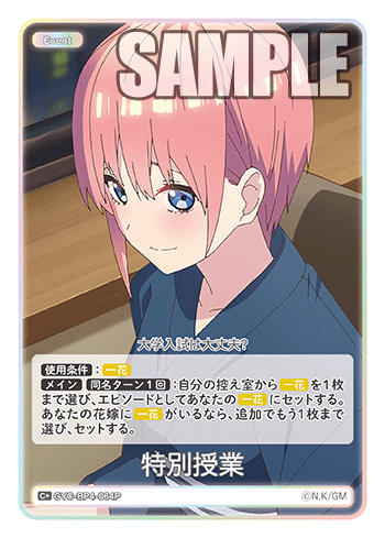 特別授業